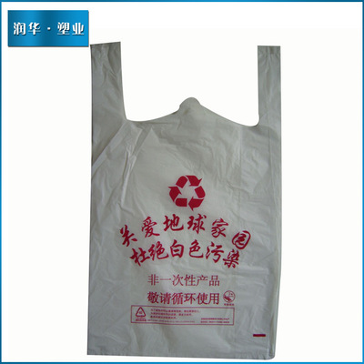 桐城市润华塑业 供应优质环保塑料包装袋，超市购物袋质优价廉